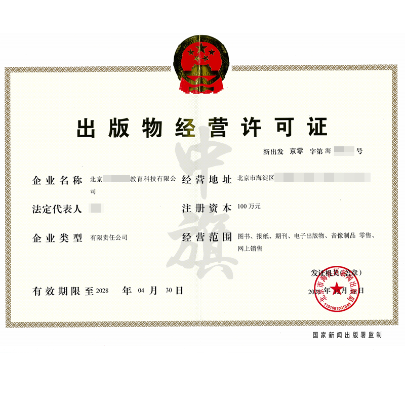出版物经营许可证（2026年1月6日）