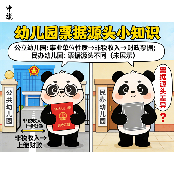 民办幼儿园如何正确开具收费凭证？