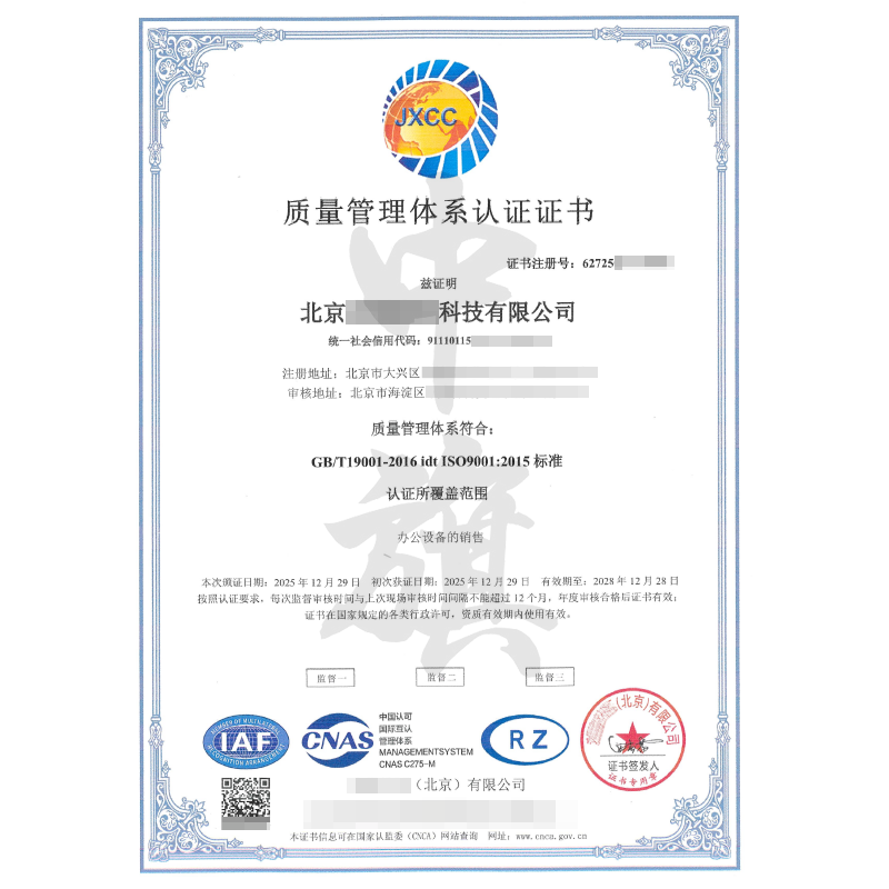 质量管理体系认证证书（2025年12月29日）