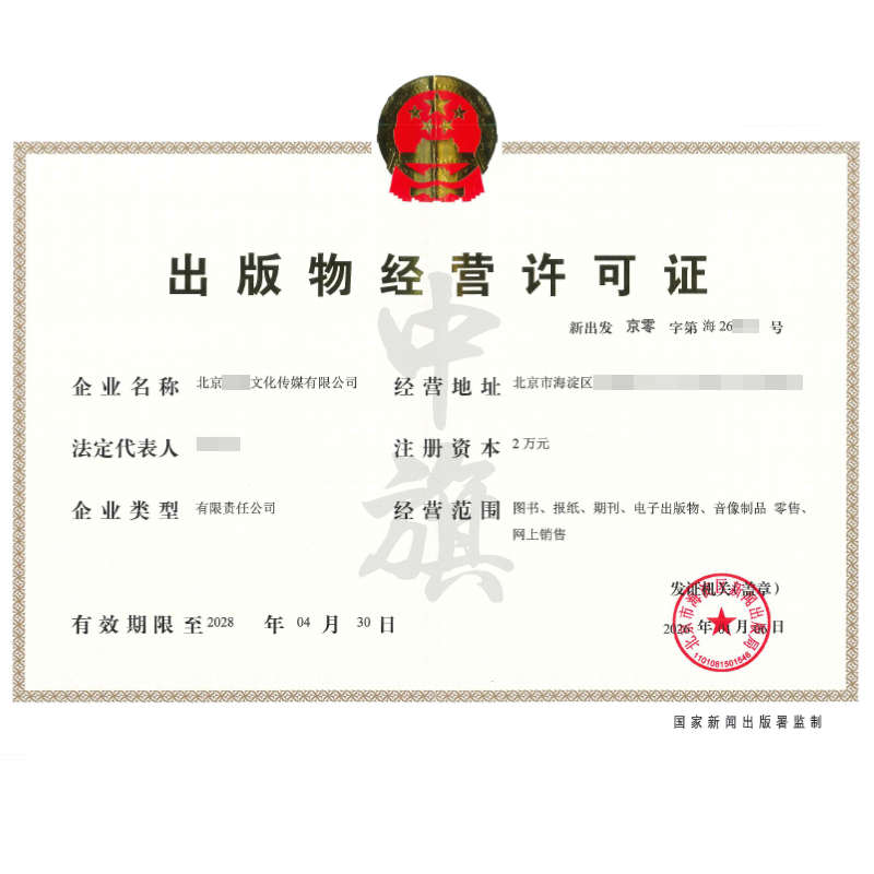 出版物经营许可证（2026年1月6日）