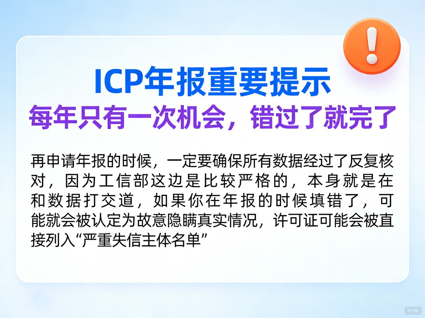 ICP年报重要提示每年只有一次机会错过了就完了