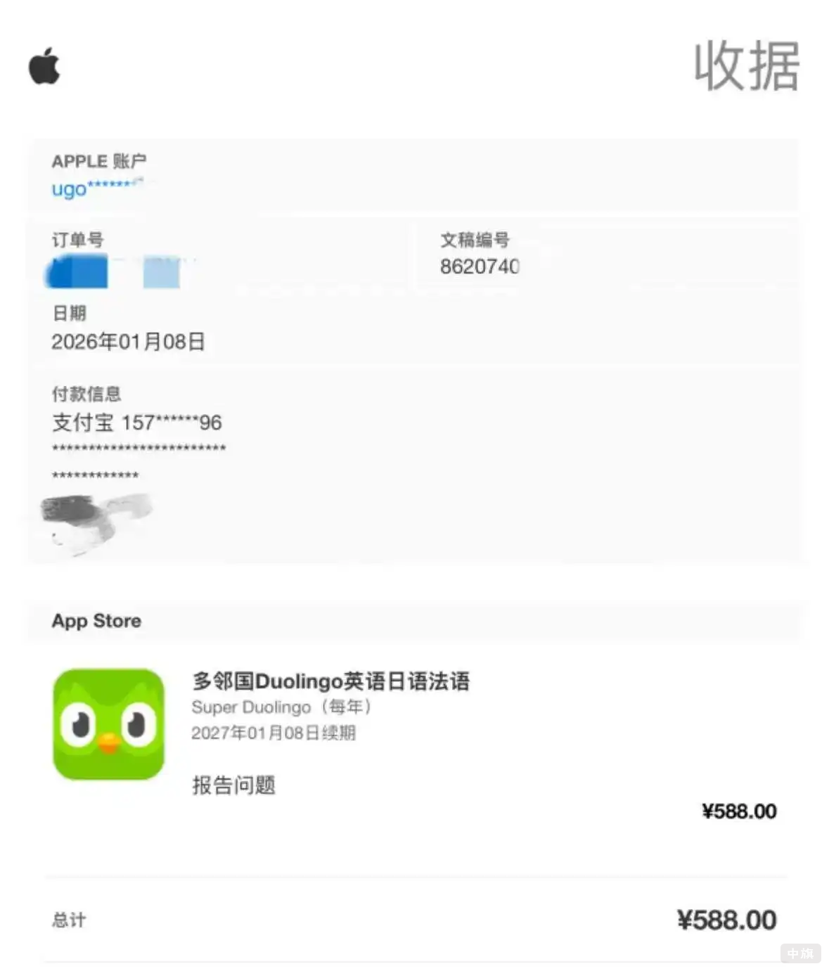 多邻国苹果IOS商店自动扣费