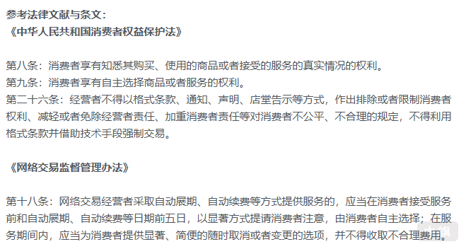 消费者权益保护法