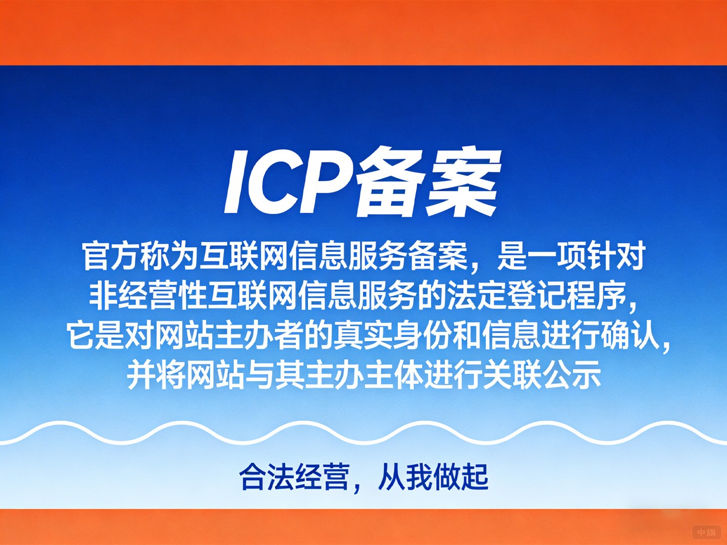ICP备案 ICP备案