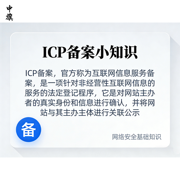 ICP备案是什么流程？有没有注册资金要求？