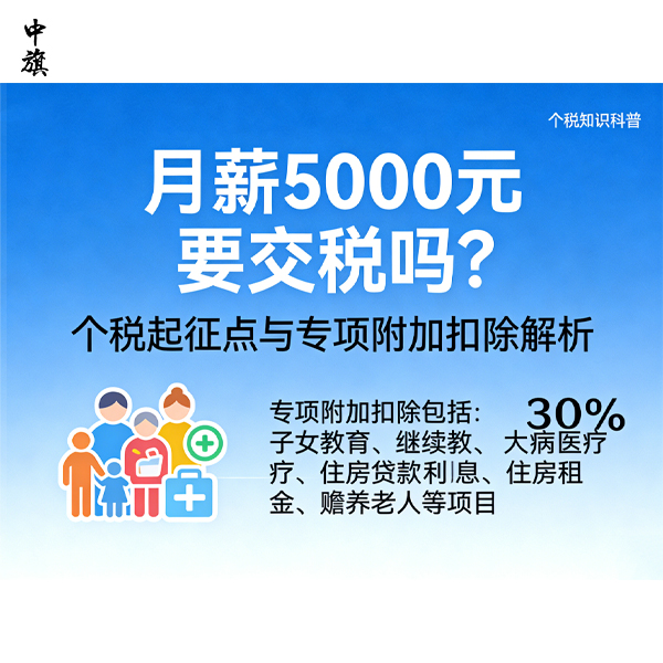 月薪5000元真的不交税吗？