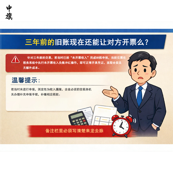 三年前的旧账现在还能让对方开票么？