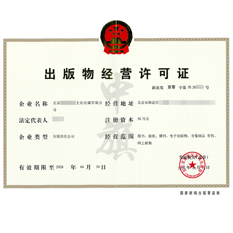 出版物经营许可证（2026年1月13日）