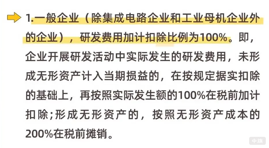 除集成电路企业和工业母机企业外的企业