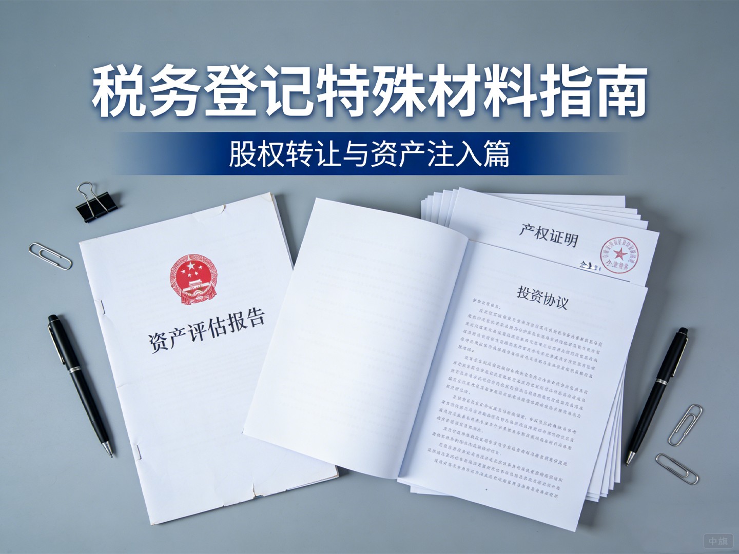 还有什么特殊情况所需要的特殊材料么？