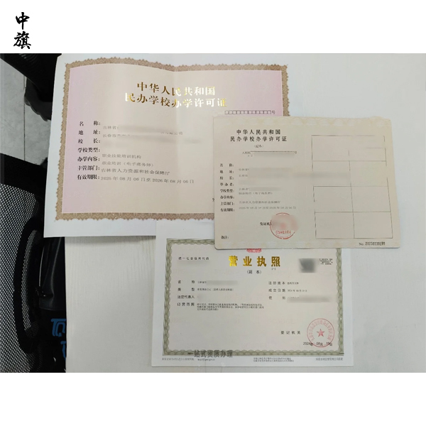 《民办学校办学许可证》它到底是个什么证？