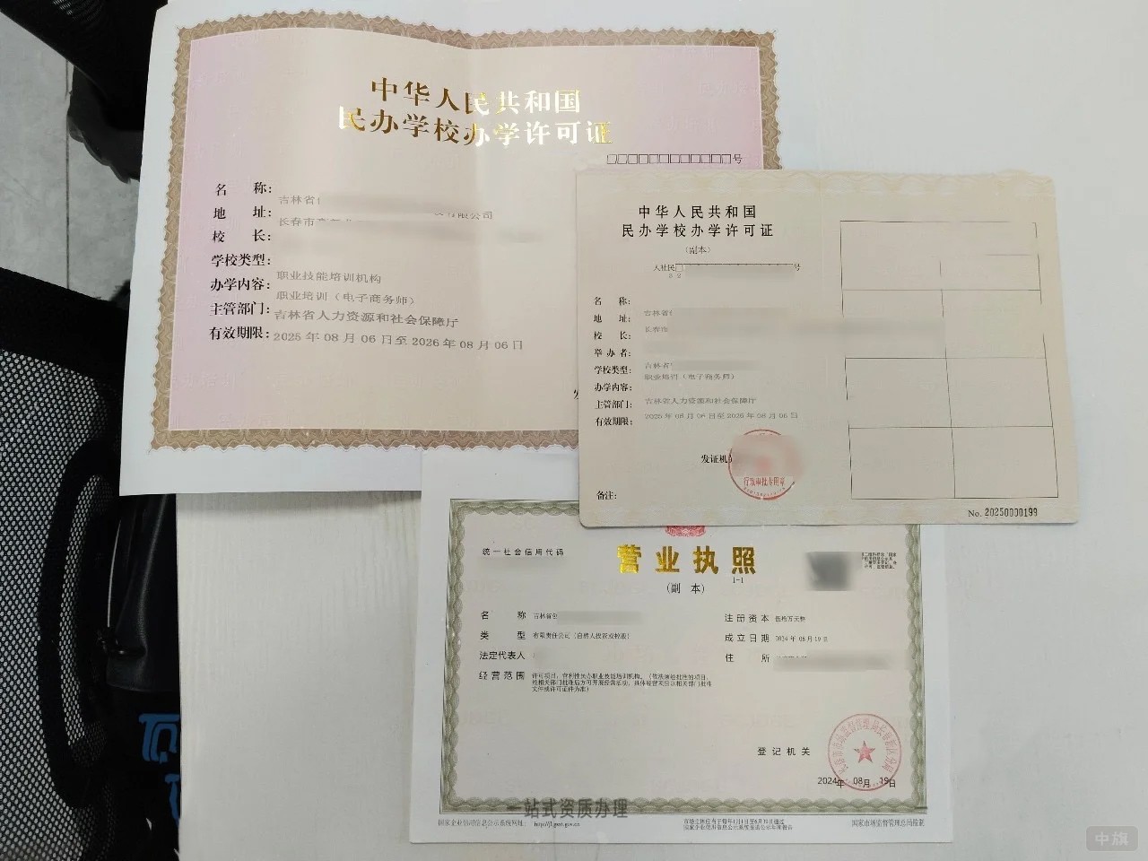 民办学校办学许可证