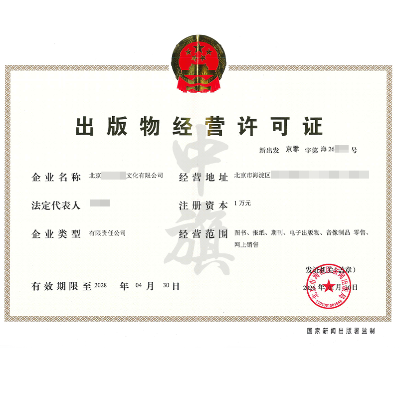 出版物经营许可证（2026年1月20日）