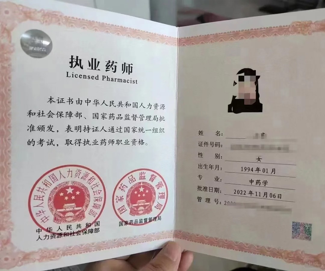 执业药师 执业药师