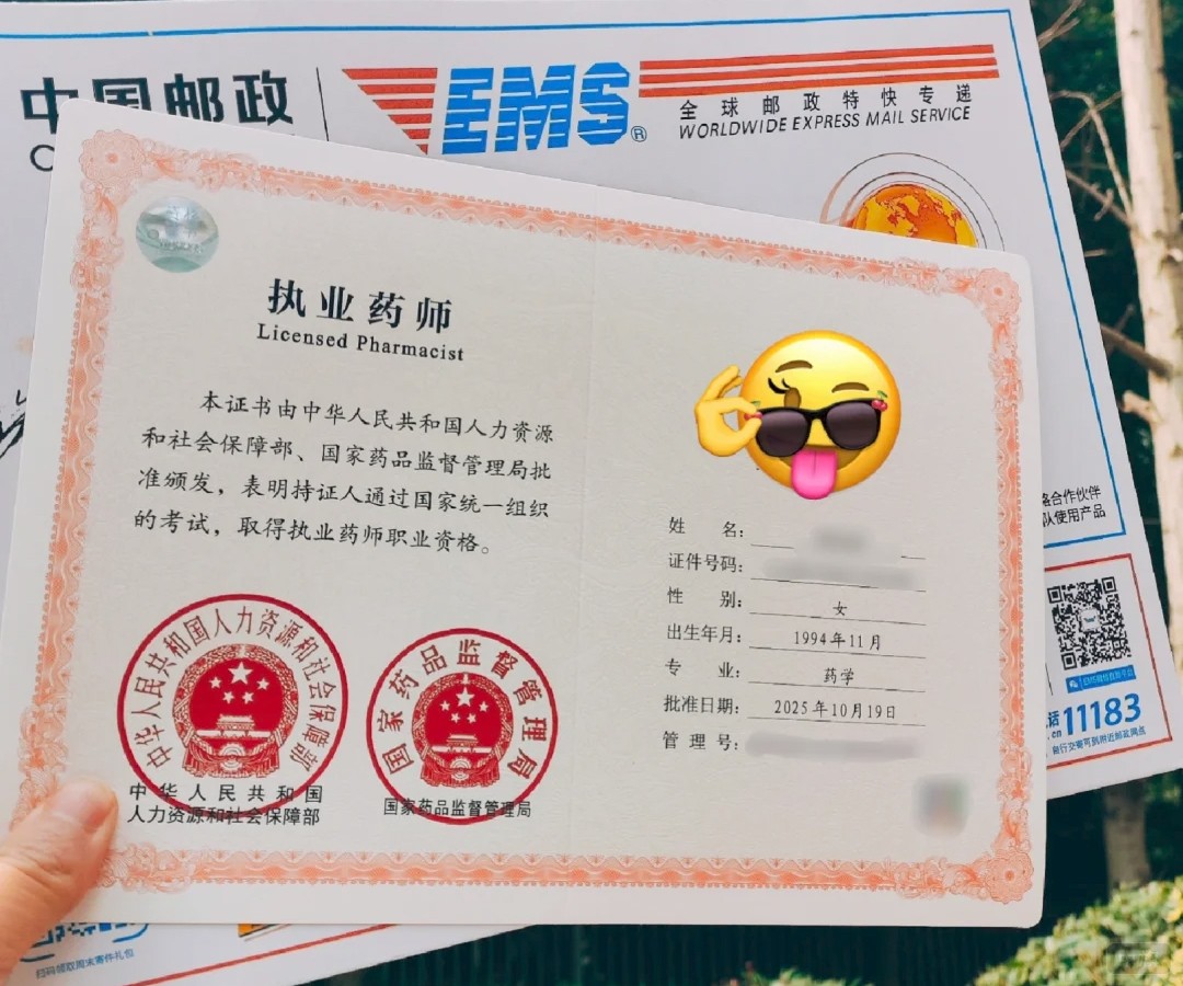 职业药师资格证书 职业药师资格证书