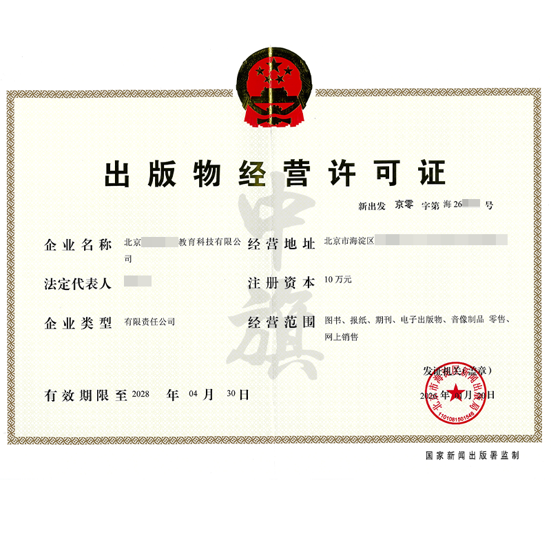 出版物经营许可证（2026年1月20日）