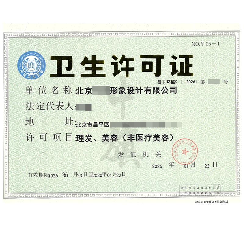 卫生许可证（2026年1月23日）