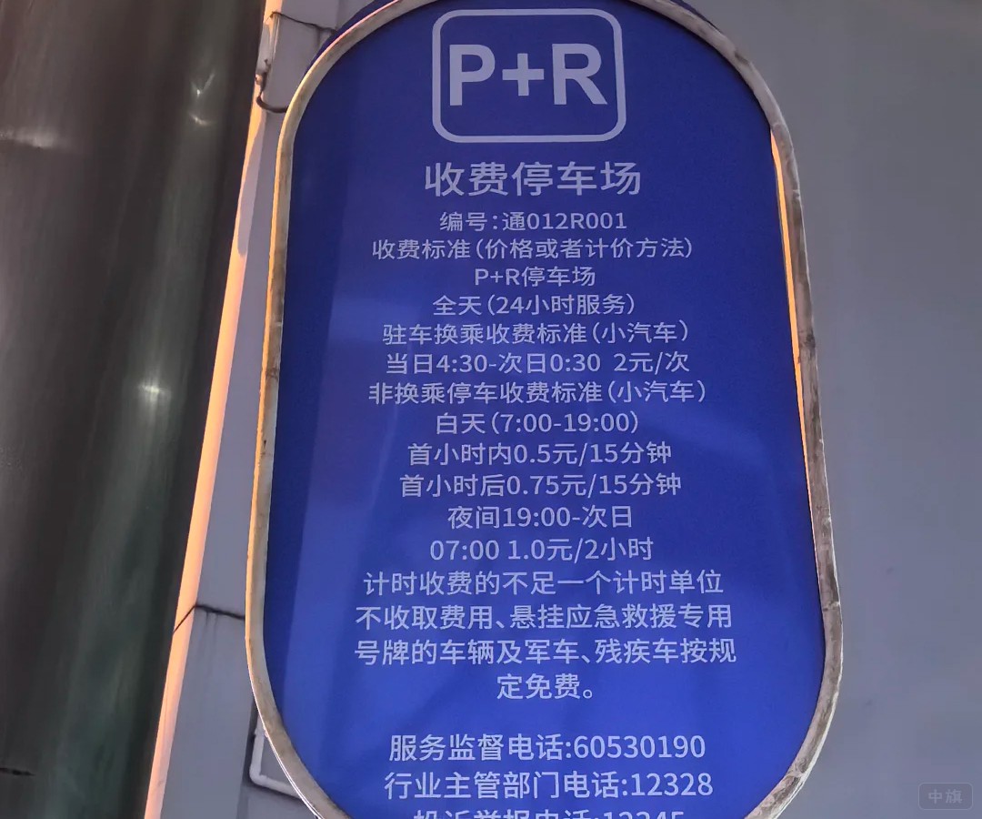 北京通州北苑一家收费停车场的收费明细