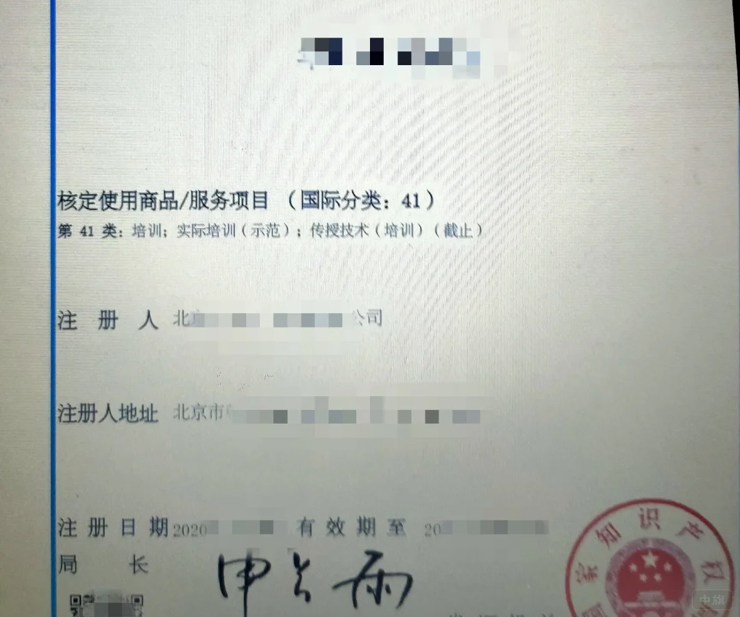 商标注册许可证电子版的 商标注册许可证电子版的