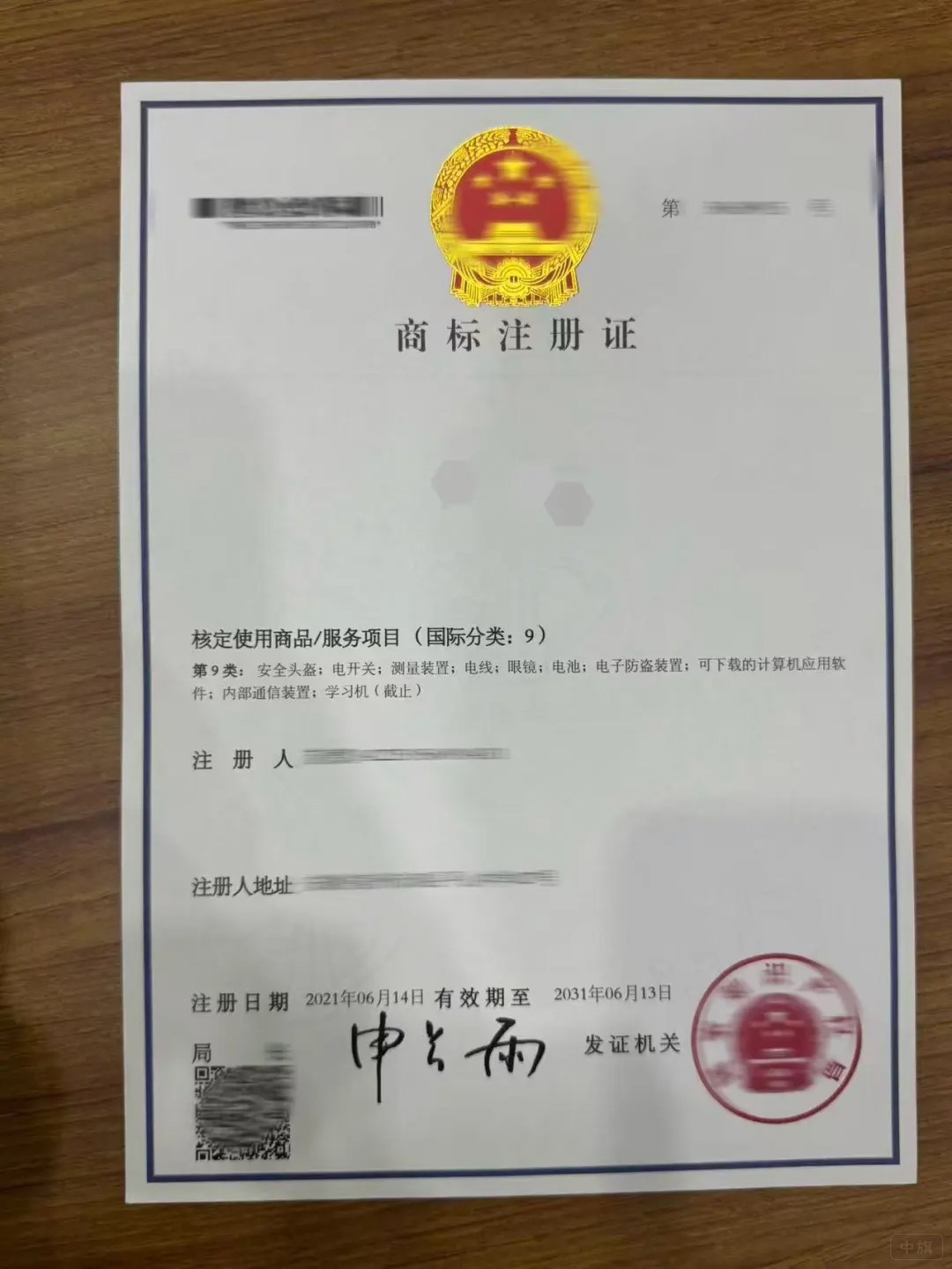 商标注册证书 商标注册证书