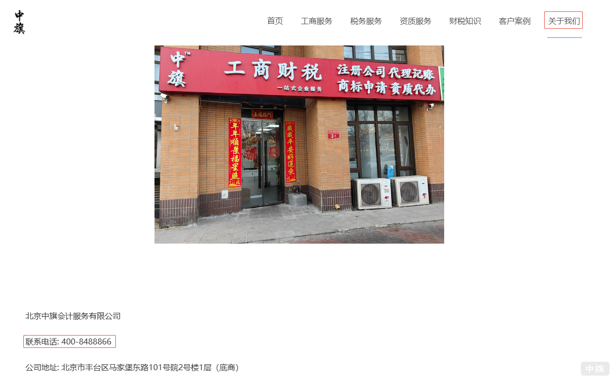 中旗官网关于我们里边的联系方式 中旗官网关于我们里边的联系方式