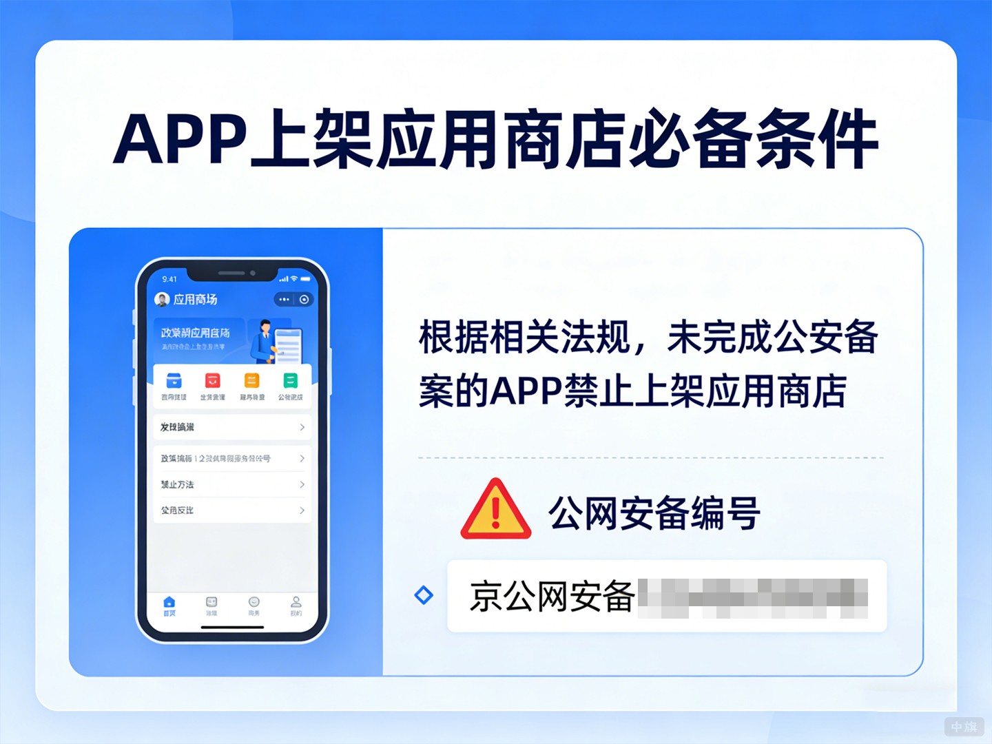 APP上架应用商店必备条件 APP上架应用商店必备条件