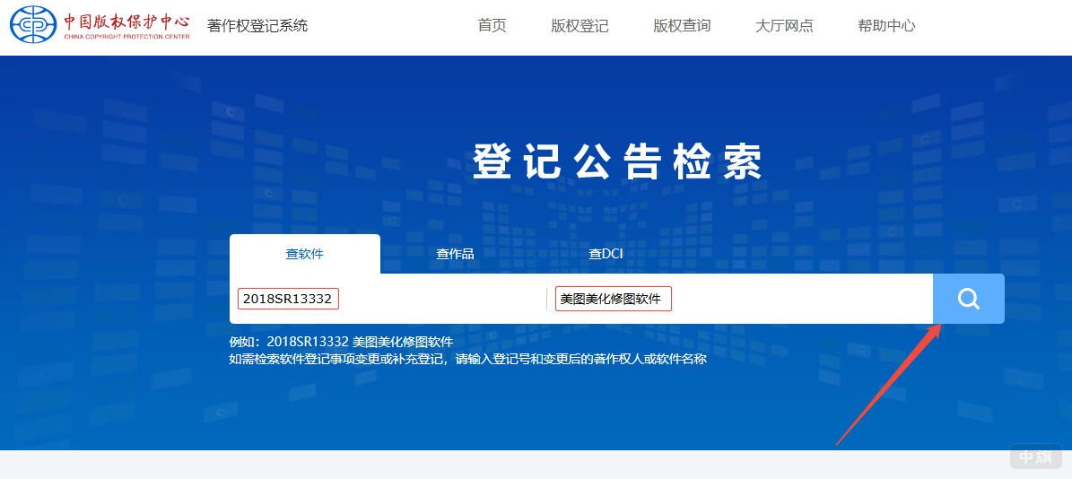 官网查询登记公告