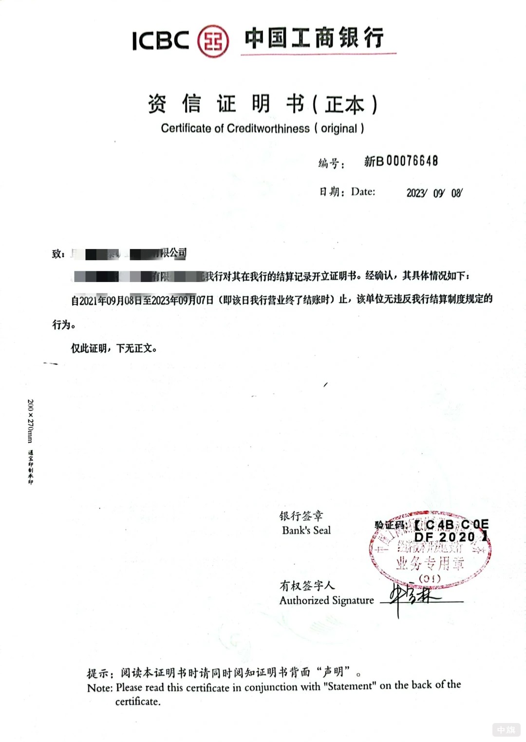 工商银行开具的资信证明 工商银行开具的资信证明