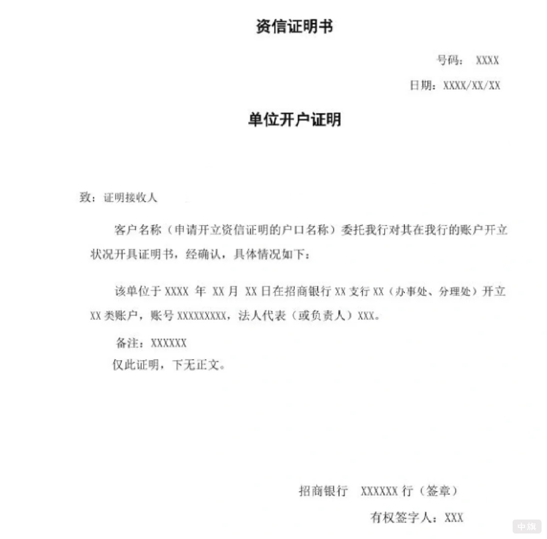 资信证明书单位开户证明 资信证明书单位开户证明