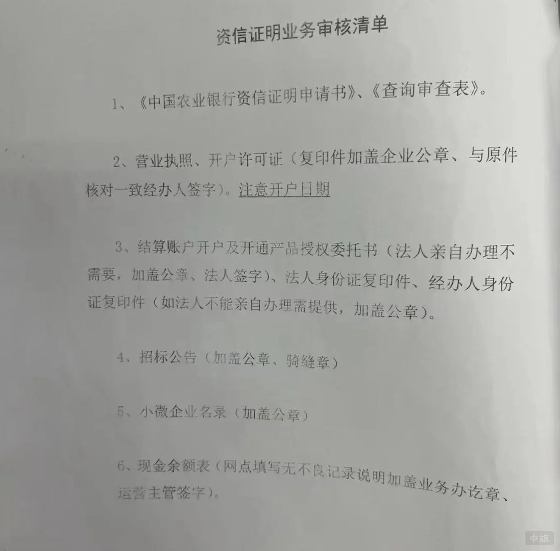农业银行企业资信证明业务审核清单 农业银行企业资信证明业务审核清单