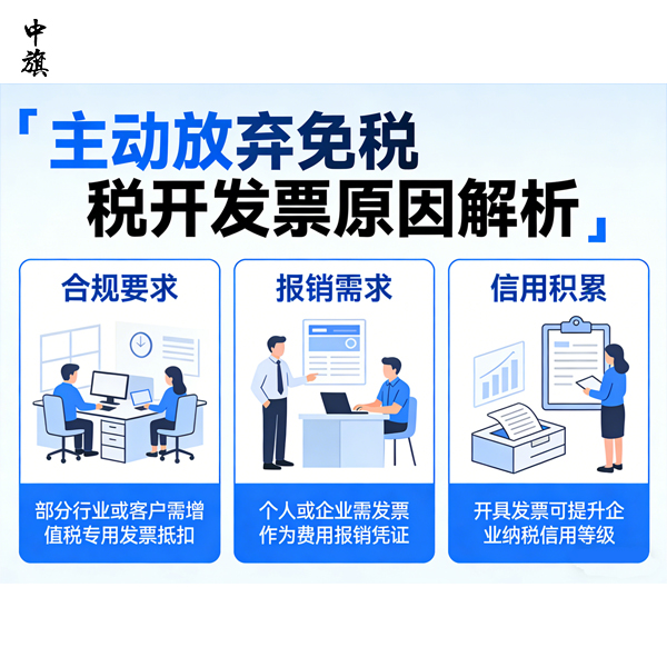 为什么有的人会主动放弃免税去开发票？