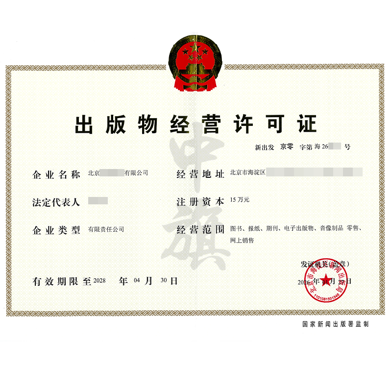出版物经营许可证（2026年1月27日）