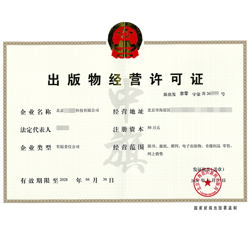 出版物经营许可证（2026年1月27日）