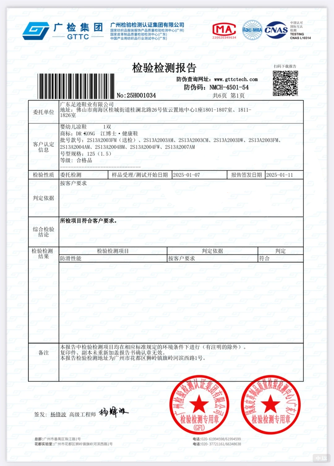 某鞋子的产品质量检验报告，在淘宝上买鞋的时候要的