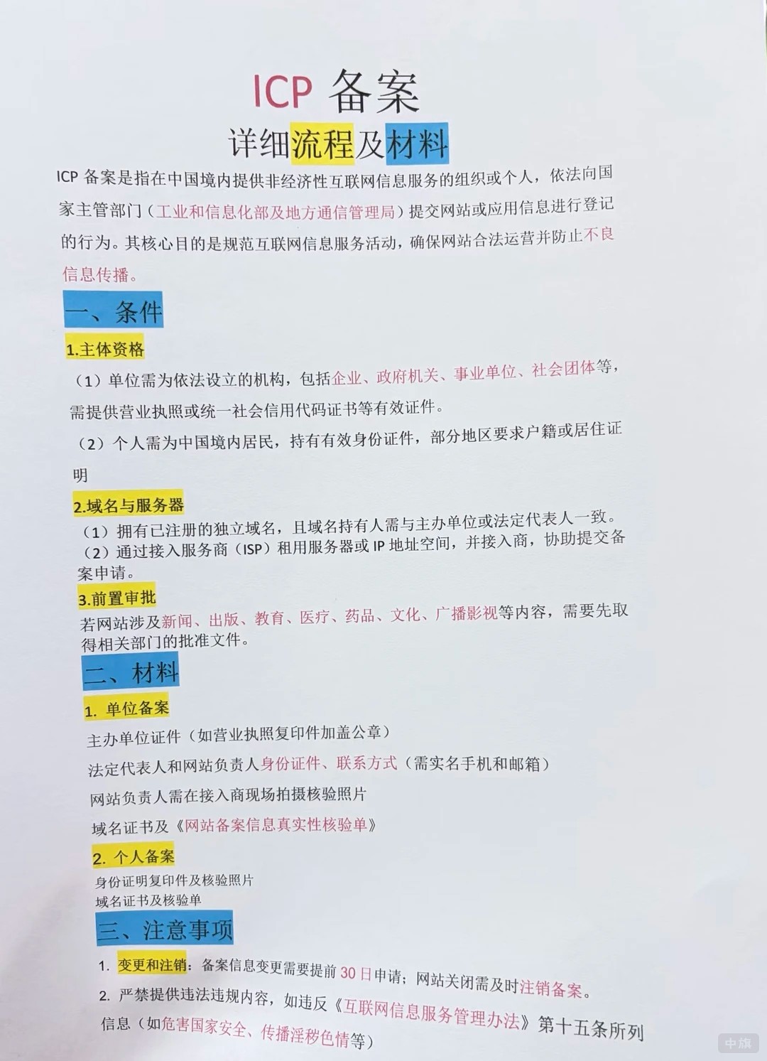 ICP备案详细流程及材料
