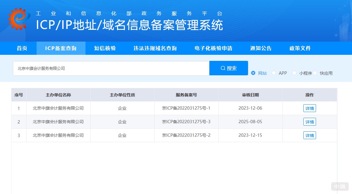 你看，我们企业网站也是需要办理的，是可以查询到的