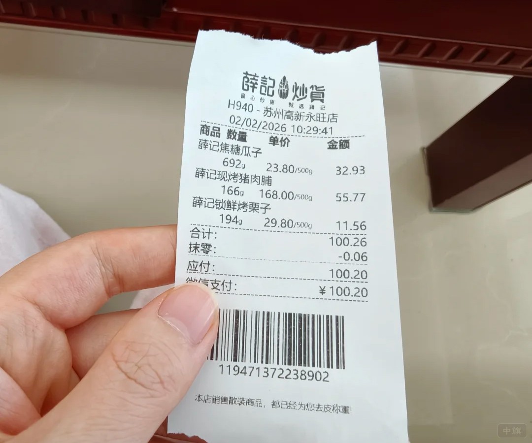 苏州一网友晒的炒货价格