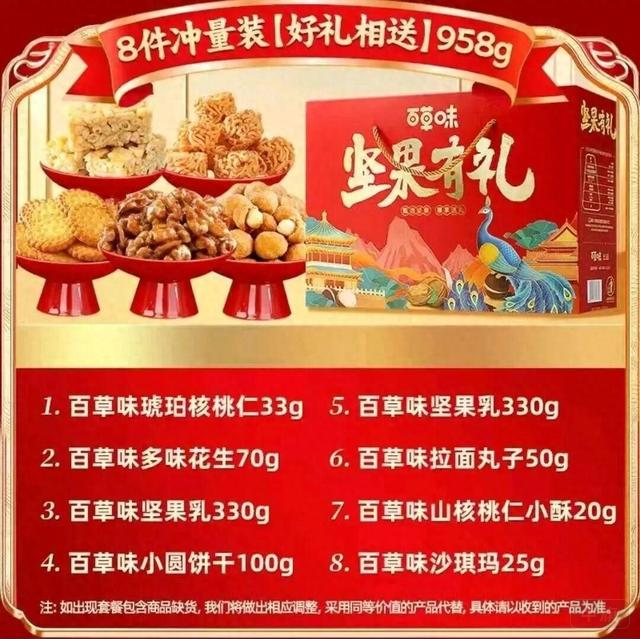958g坚果礼盒，文字游戏！
