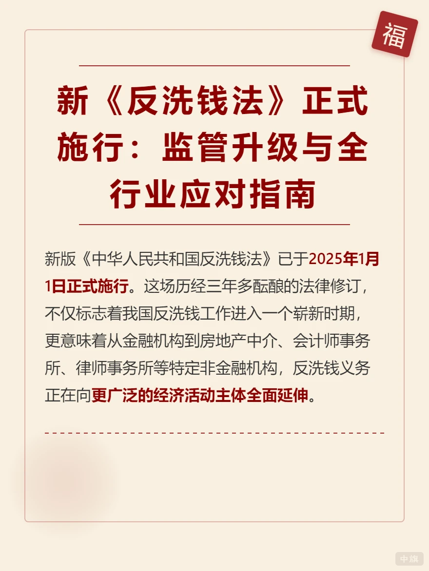 新反洗钱法正式实施
