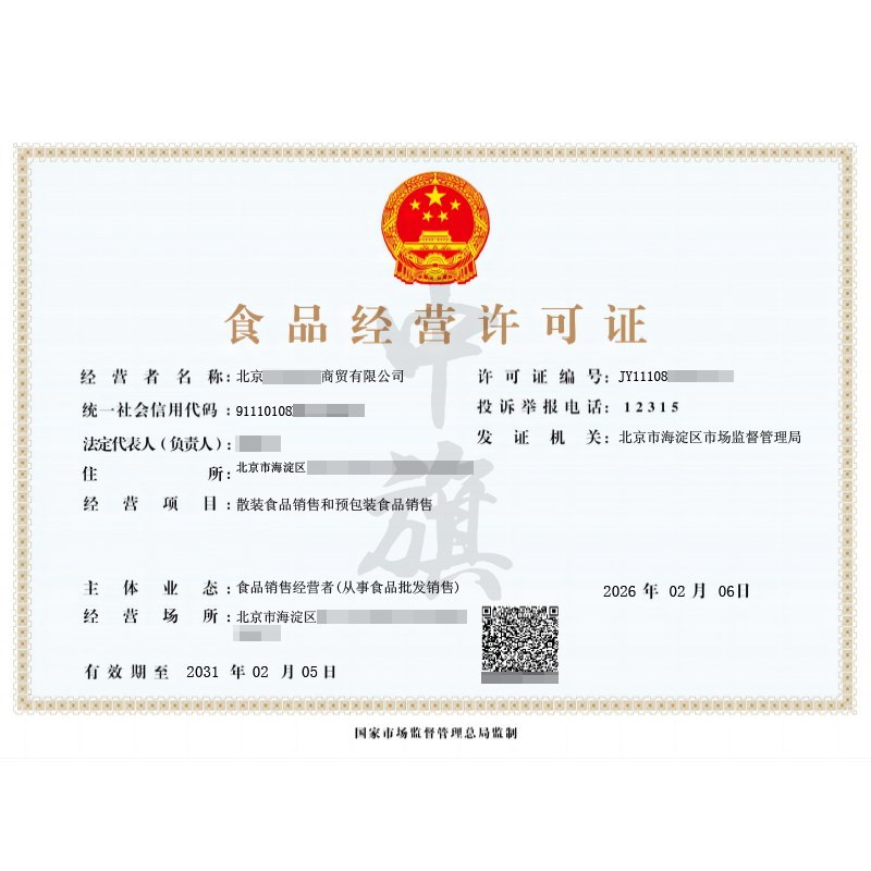 食品经营许可证（2026年2月6日）