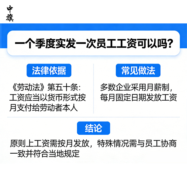 一个季度实发一次员工工资可以吗？