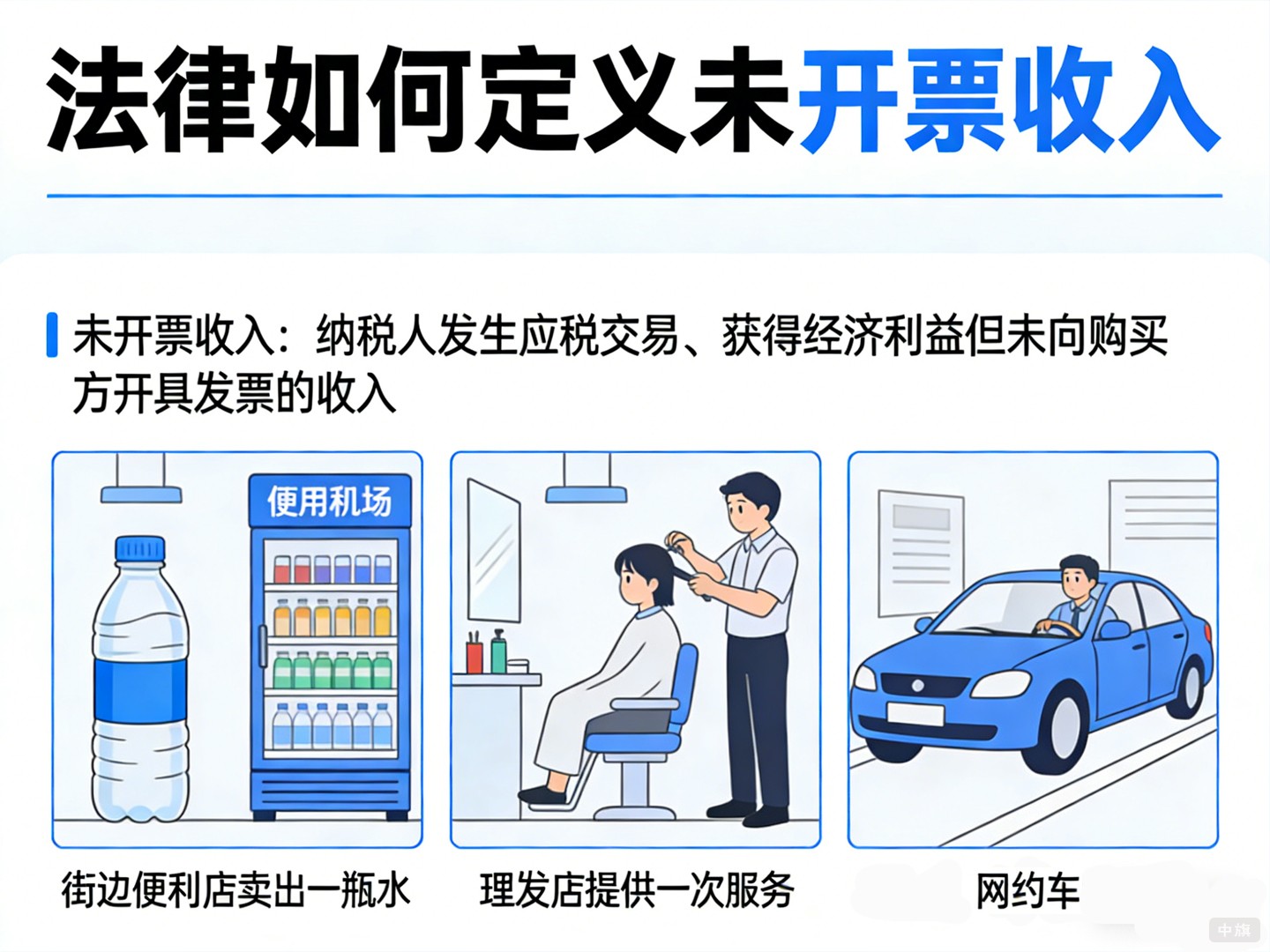 法律究竟如何定义未开票收入？