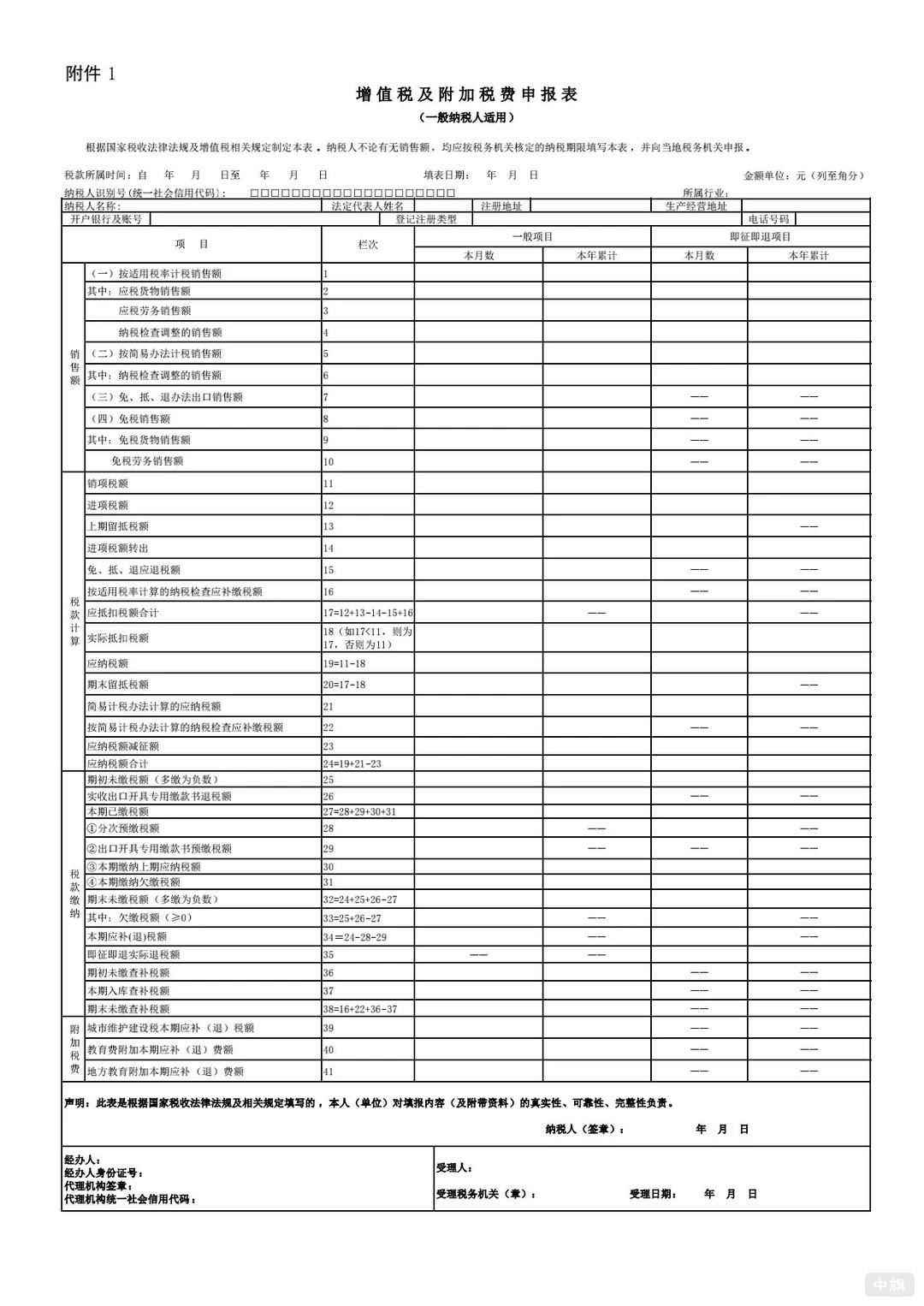 《增值税及附加税费申报表》