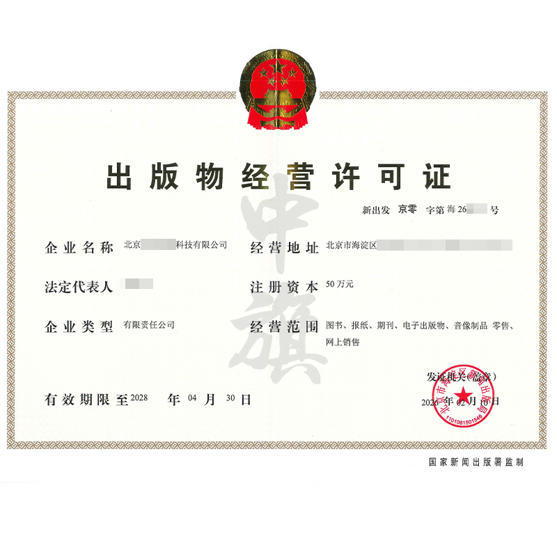 出版物经营许可证（2026年2月10日）