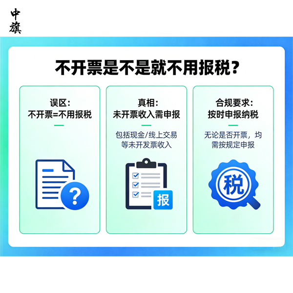 不开票是不是就不用报税？