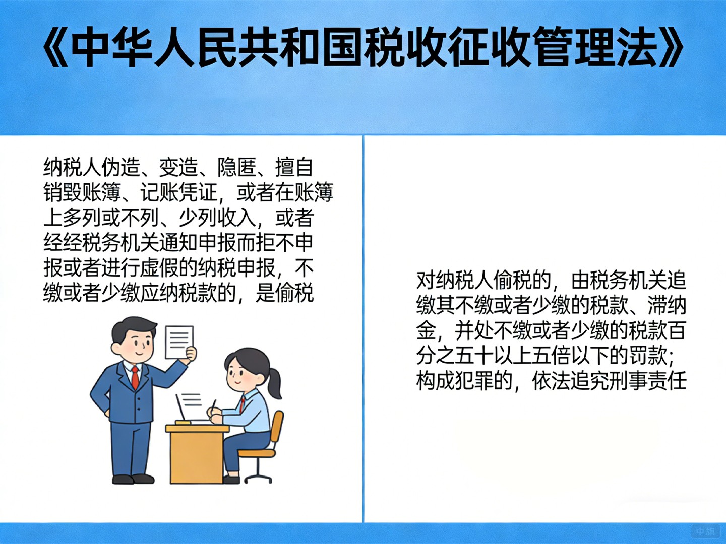 税收征收管理法第六十三条