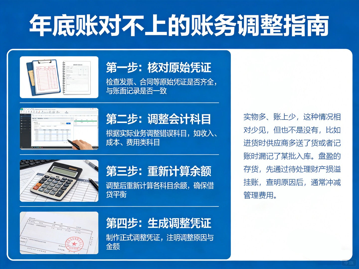 账对不上的账务，年底到底该怎么调？