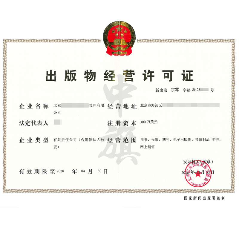 出版物经营许可证（2026年2月25日）