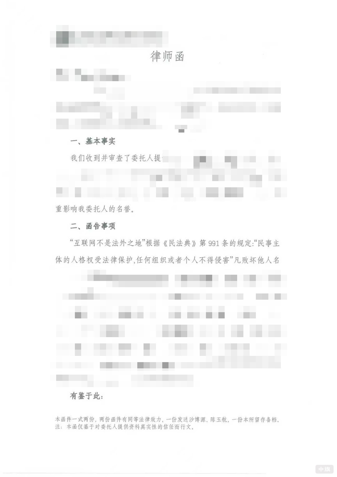 《律师函》关键信息已打码,这种直接找律师写一份即可。 《律师函》关键信息已打码,这种直接找律师写一份即可。