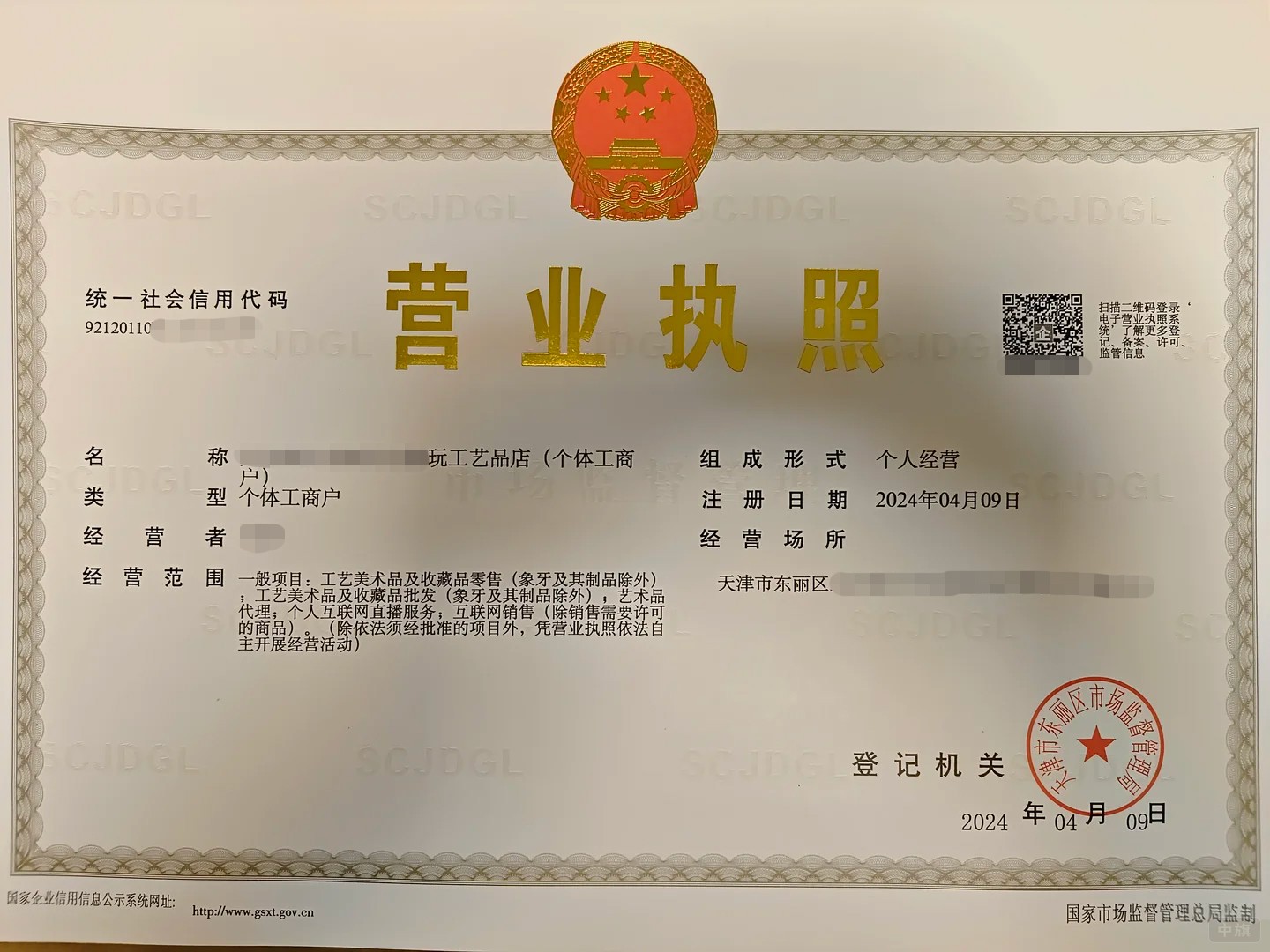 个体工商户营业执照 个体工商户营业执照